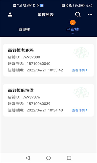慧接單管家