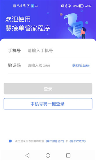 慧接單管家