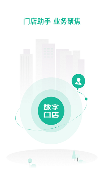 數字門店