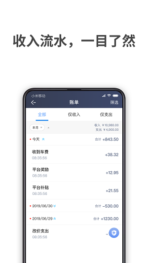 飛嘀打車司機端
