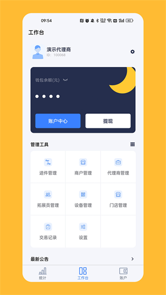 計全展業寶