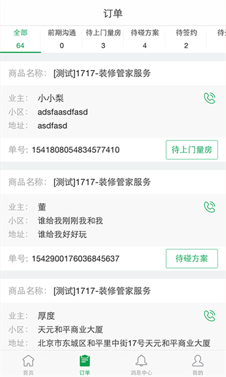 家裝管家