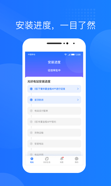 光伏生活