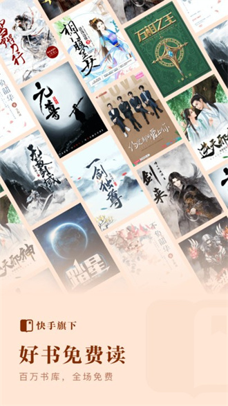 快手免费小说图3