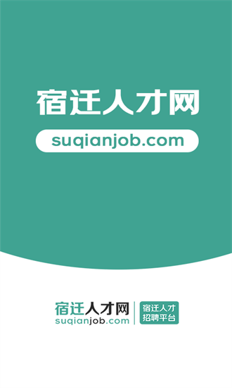 宿遷人才網(wǎng)