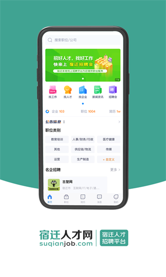 宿遷人才網(wǎng)
