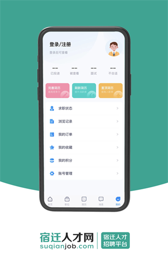 宿遷人才網(wǎng)