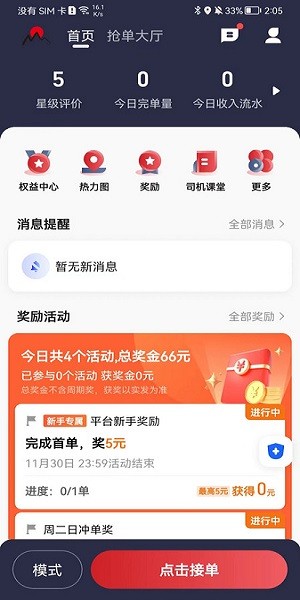 日初出行司機端
