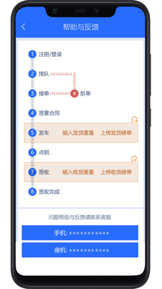 德方司機(jī)版