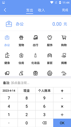 慧鑫记账图3