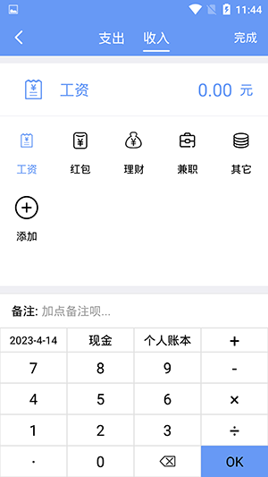 慧鑫记账图4
