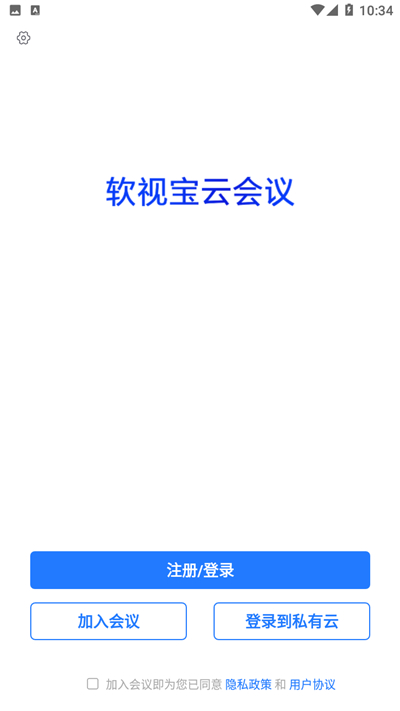 軟視寶云會議