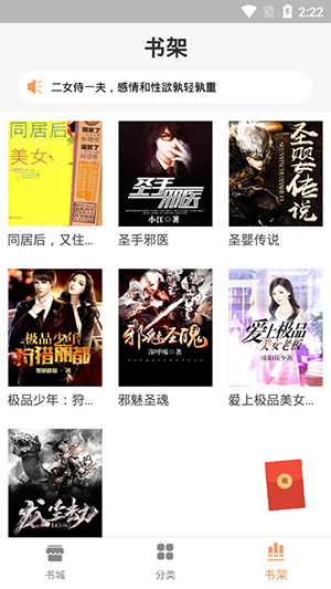 迅阅免费小说图1