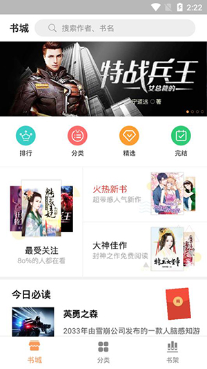 迅阅免费小说图3