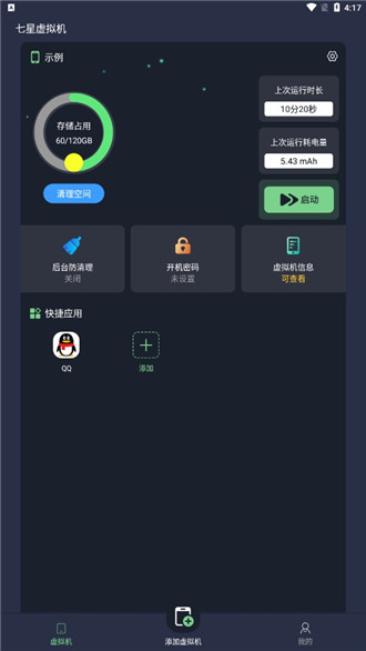 七星虛擬機(jī)