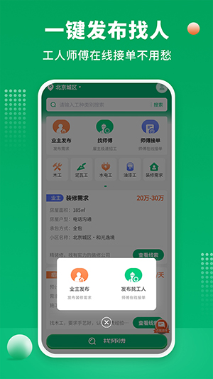 51装修师傅图1