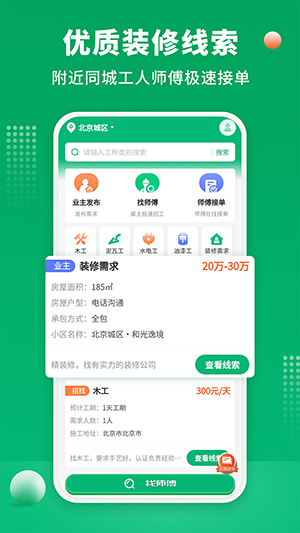 51装修师傅图2