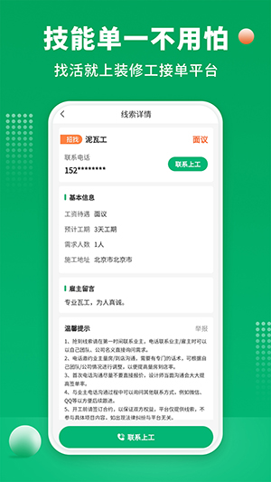 51装修师傅图3