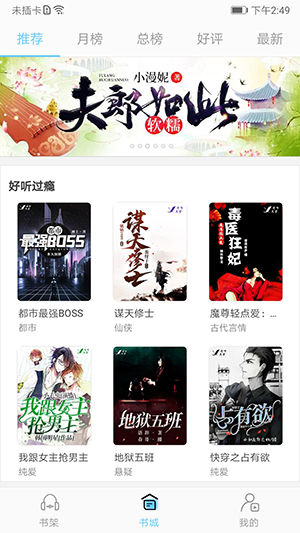 听有声小说图2