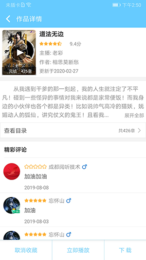 听有声小说图3
