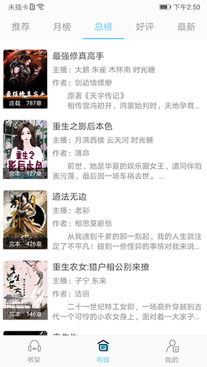 听有声小说图4