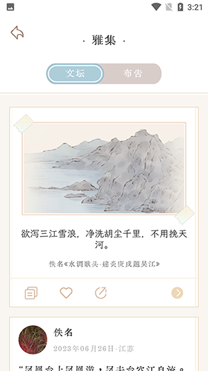 长相思图4