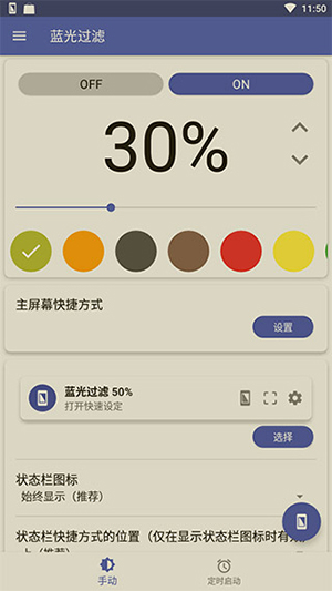 蓝光过滤器图1