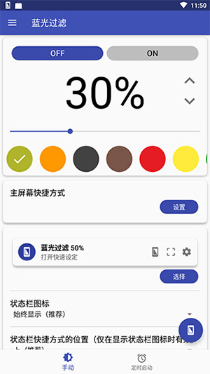 蓝光过滤器图2