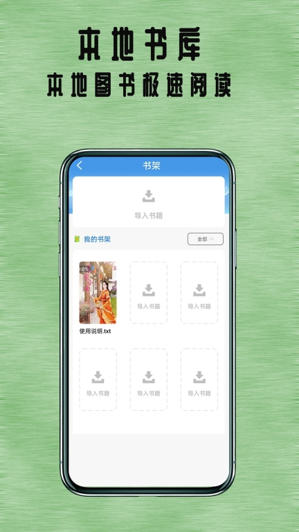 掌上追书神器图2