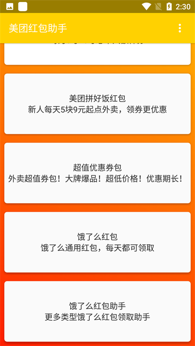 美團(tuán)紅包助手