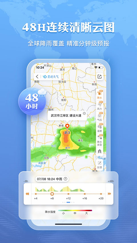 墨迹天气图2