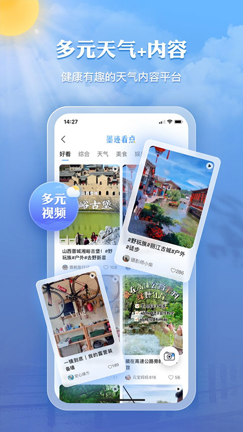 墨迹天气图3
