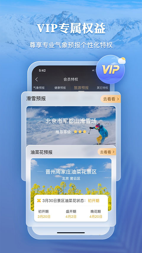 墨迹天气图5