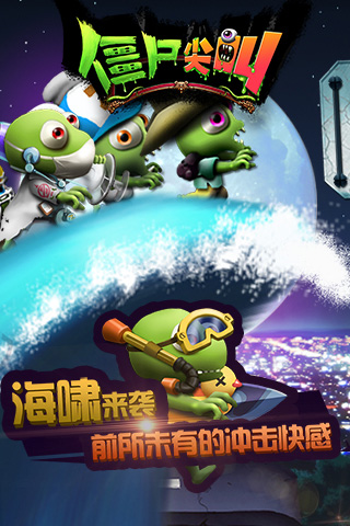 僵尸尖叫2025最新版