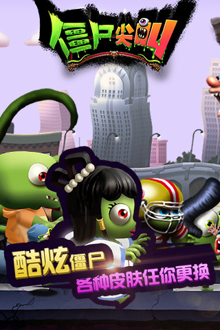 僵尸尖叫2025最新版
