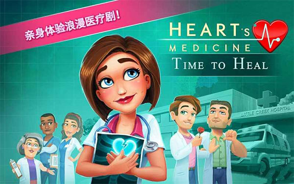 中心医院2治愈时光中文版