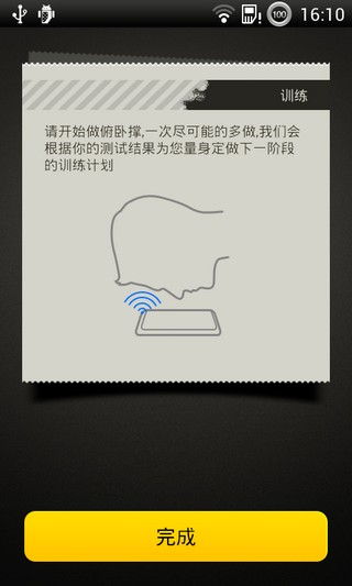 俯卧撑教练中文版