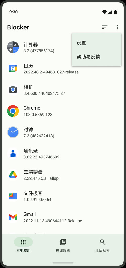 blocker软件