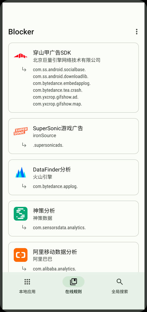 blocker软件