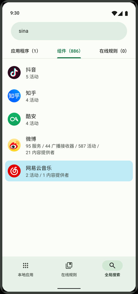 blocker软件