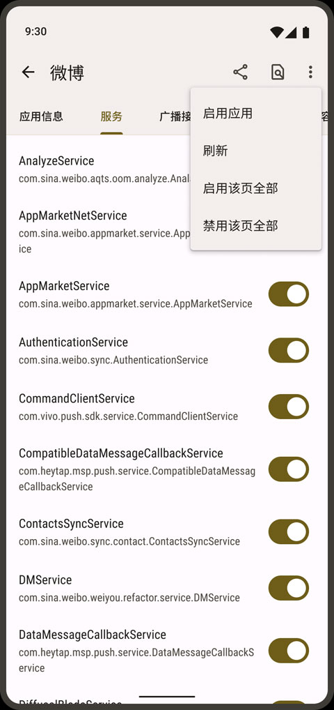blocker软件