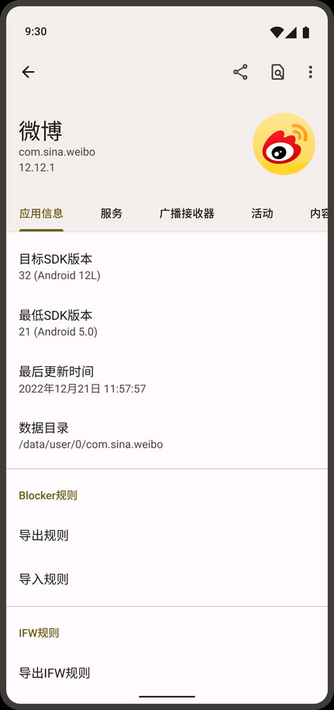 blocker软件