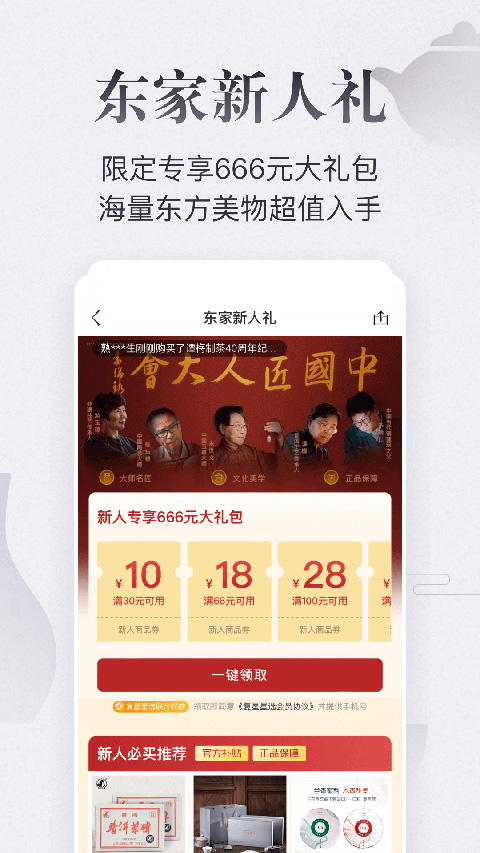 东家