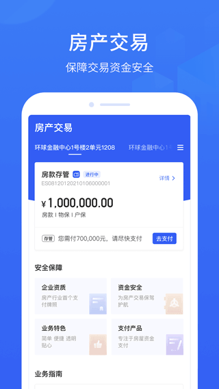 家家支付(原名理房通)