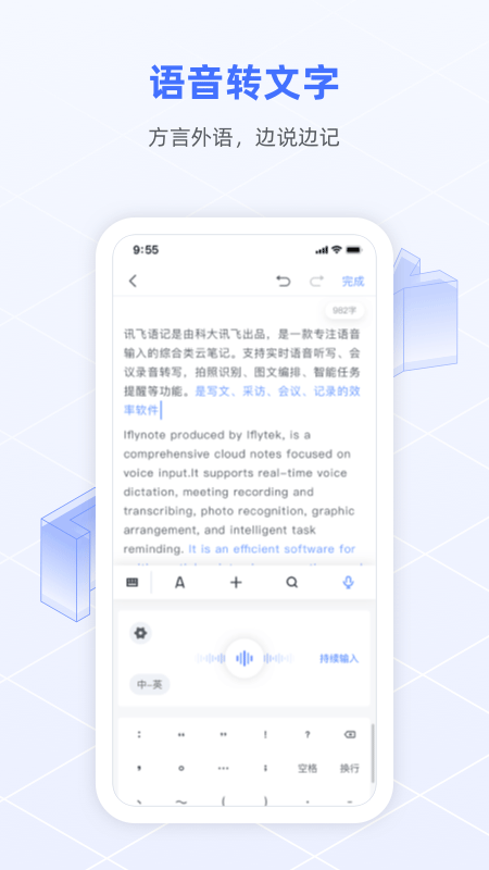 讯飞语记最新版