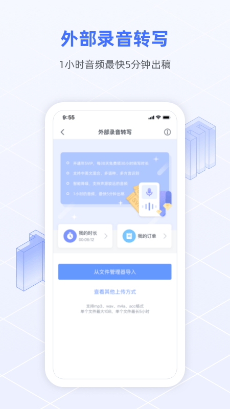 讯飞语记最新版