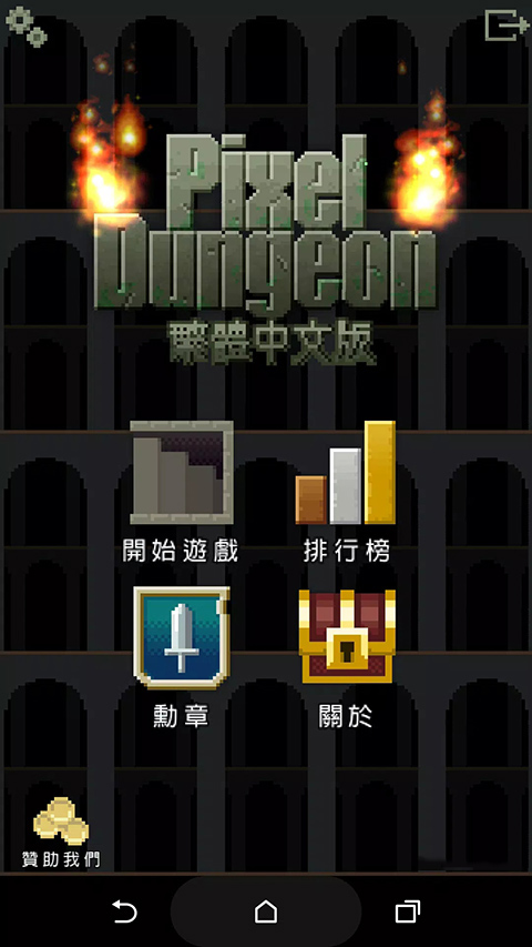 像素地牢中文版(5)