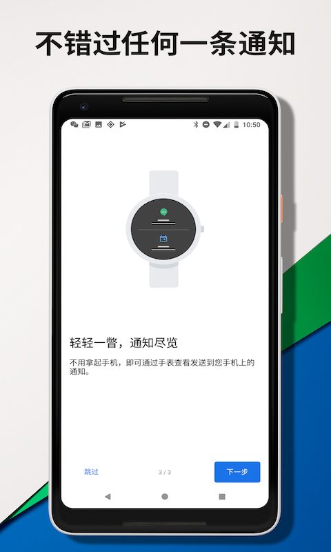 Android Wear