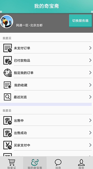 奇宝斋交易平台