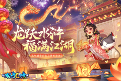 水浒q传奥飞版(4)